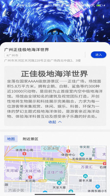 集优旅行直装版截图4