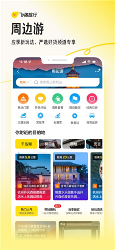 飞猪旅行app下载截图4