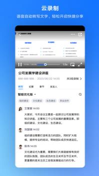 腾讯会议app免费下载安装截图4