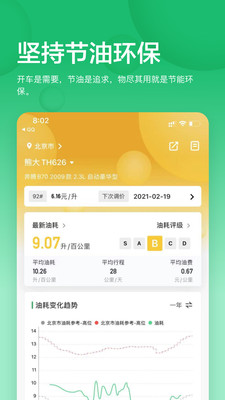 小熊油耗无广告版截图4