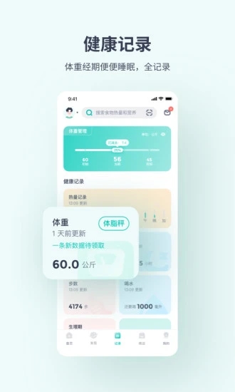 薄荷健康苹果版截图2