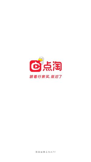 点淘app下载安卓版截图2