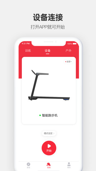 运动秀app安卓版截图2