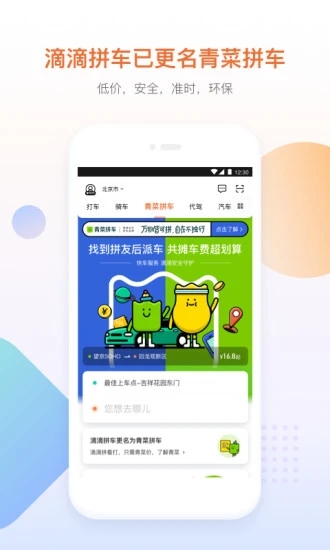 滴滴出行app苹果版截图3