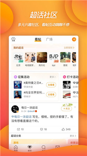 微博app免费软件下载安装截图5