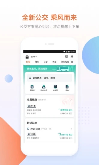 滴滴出行app苹果版截图2