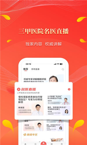 人民好医生app官方截图2