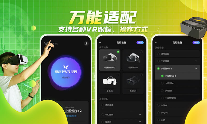 爱奇艺VR最新版截图4