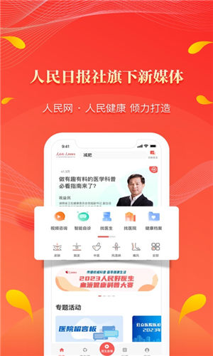 人民好医生app官方截图1