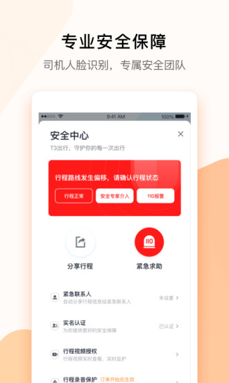 t3出行app截图3