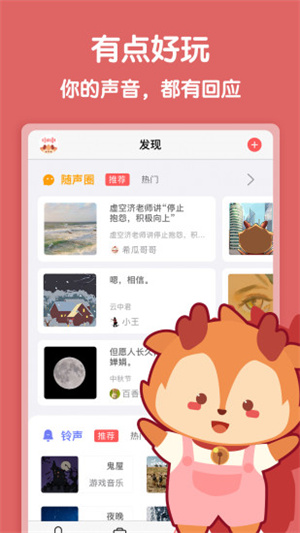 随声鹿app安卓版截图1