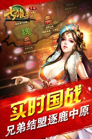 七雄争霸手游下载最新版截图3