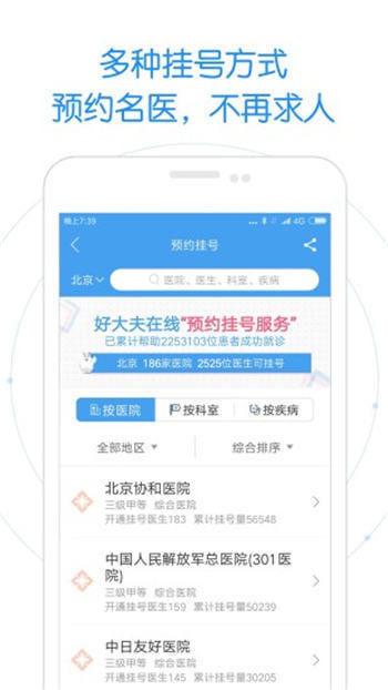 好大夫在线app下载最新版截图2