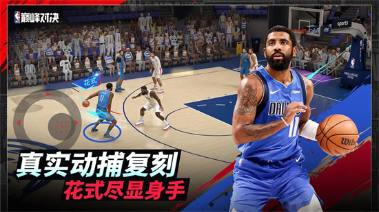 NBA巅峰对决安卓版下载截图2