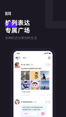 折耳app下载截图3