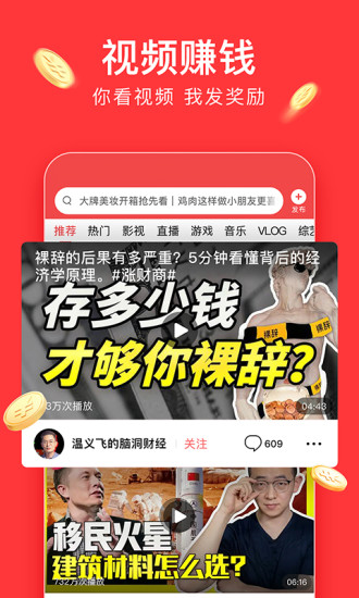 今日头条极速版官方新版本app截图2