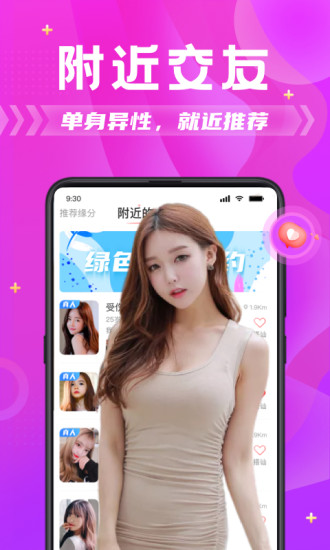 探蜜约会app解锁版截图1