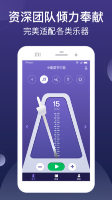 小星星节拍器app下载截图1