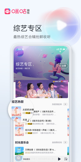 咪咕音乐完整版截图4