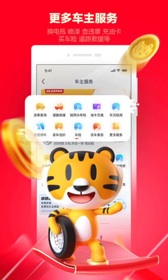 途虎养车蓝虎app下载截图4