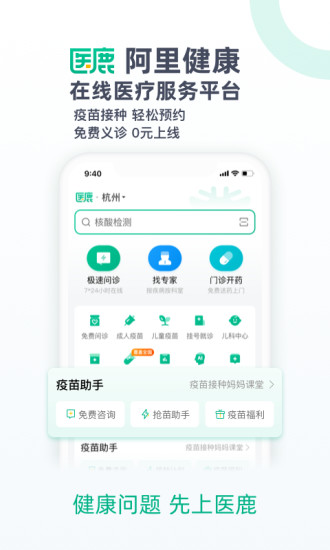 医鹿官方2021版截图1