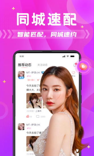 探蜜约会app解锁版截图2