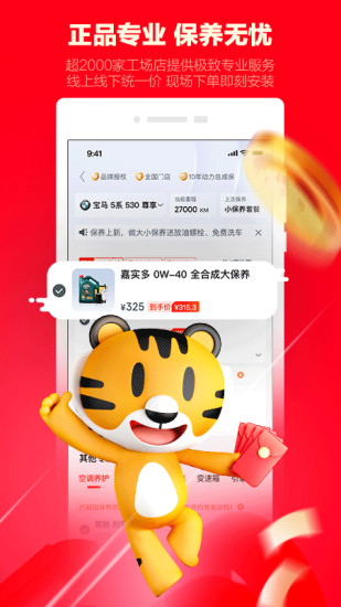 途虎养车蓝虎app下载截图3