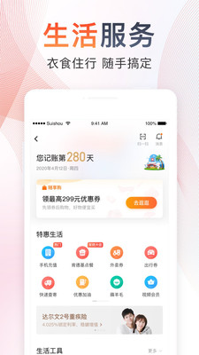 随手记app下载安卓版截图3