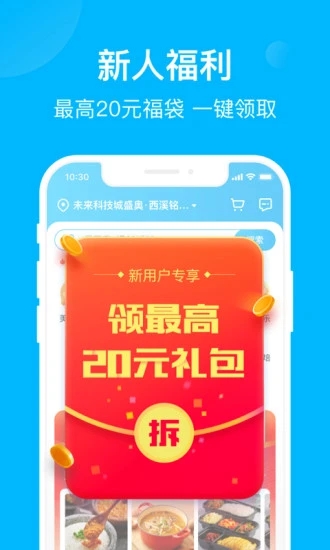 饿了么app下载安装截图3