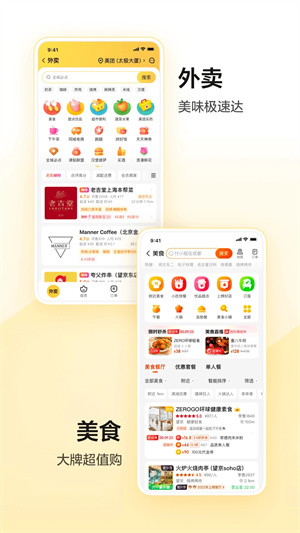 美团app官方版截图1