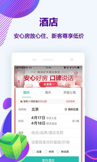 同程旅行app下载安装截图1