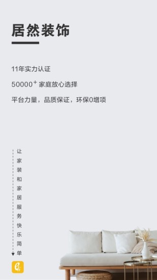 居然装饰app最新版截图1