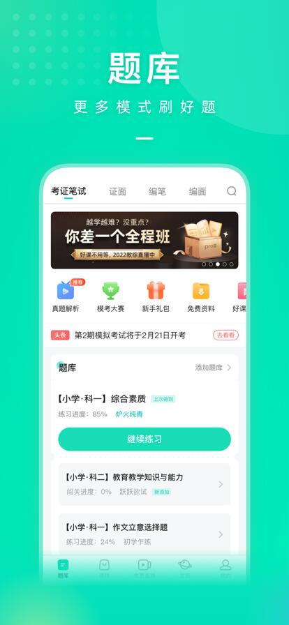 一起考教师app官方下载最新版截图2