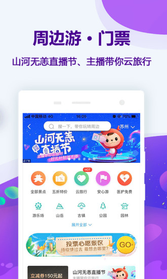 同程旅行app下载安装截图2