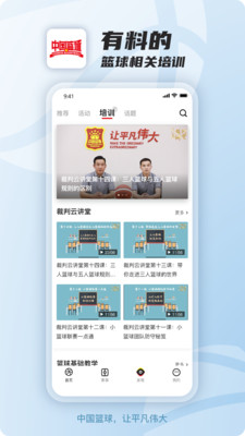 中国篮球app官方截图3