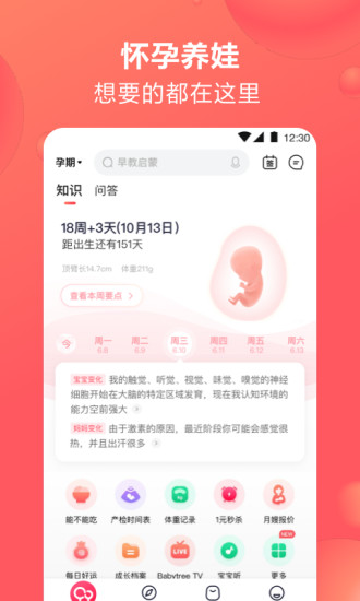 宝宝树孕育app客户端截图2