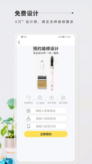 居然装饰app最新版截图3