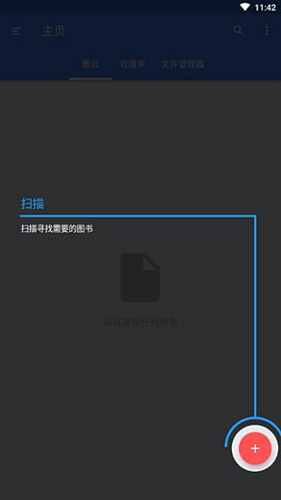 FullReader截图2