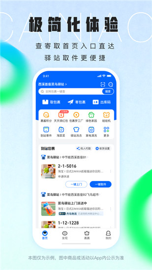 菜鸟ios版截图1