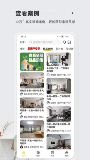 居然装饰app最新版截图2