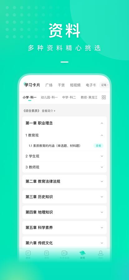 一起考教师app官方下载最新版截图1