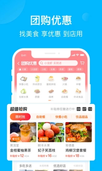 饿了么app下载安装截图4