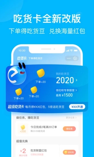 饿了么app下载安装截图2