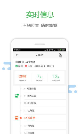 掌上交通app官方下载截图2