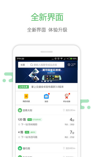 掌上交通app官方下载截图1