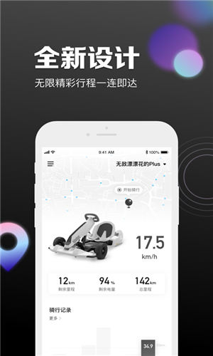 九号出行app官方版截图3