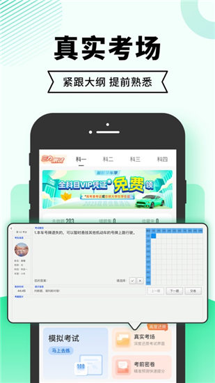 驾考一点通官方版截图1