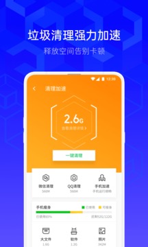 腾讯手机管家谷歌版截图2