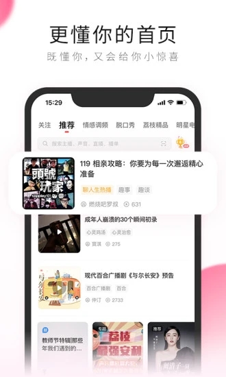 荔枝app在线免费破解版下载截图3