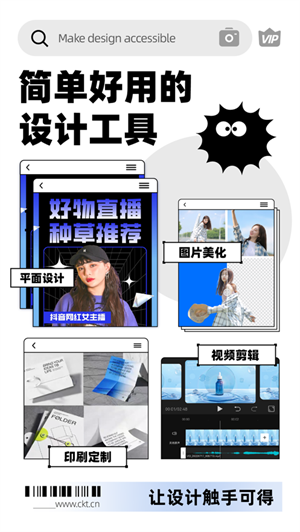 创客贴设计免费版截图1